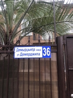 Гагра, Гостевой дом «У Карины» ул. Демерджипа, 36