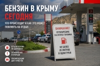 Бензин в Крыму сегодня: есть ли топливо, ограничения на АЗС и что важно знать туристам